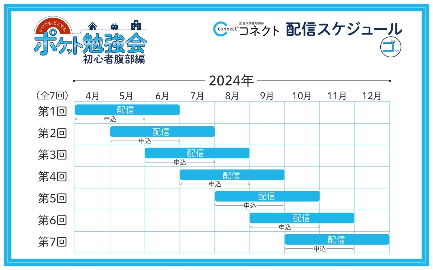 2024schedule